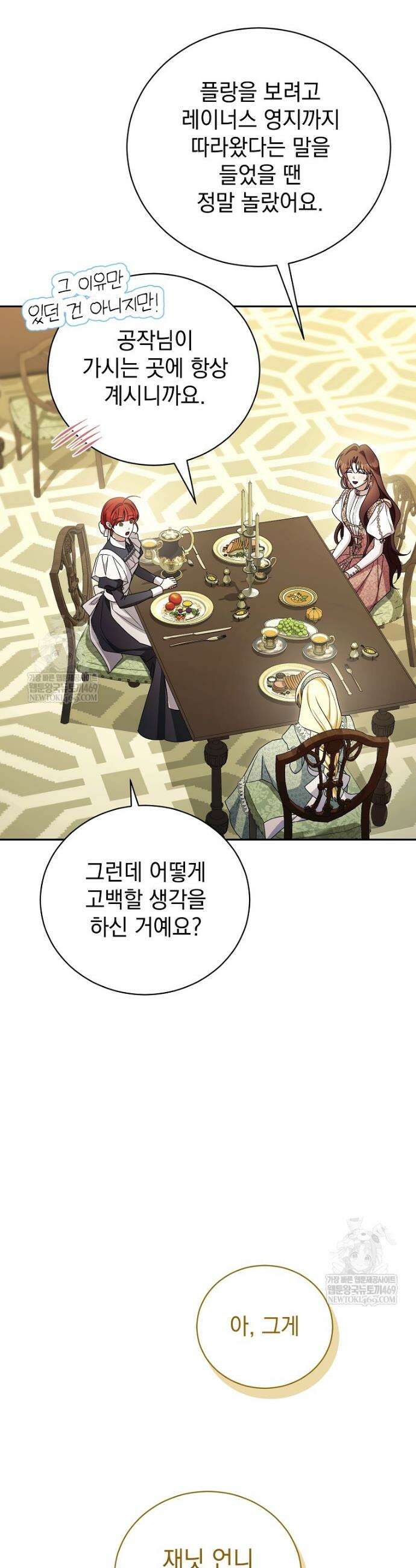 나를 경멸하는 당신에게 40화 9