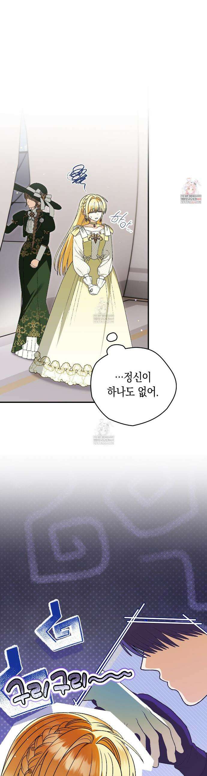 사랑하는 나의 늑대에게 35화 1