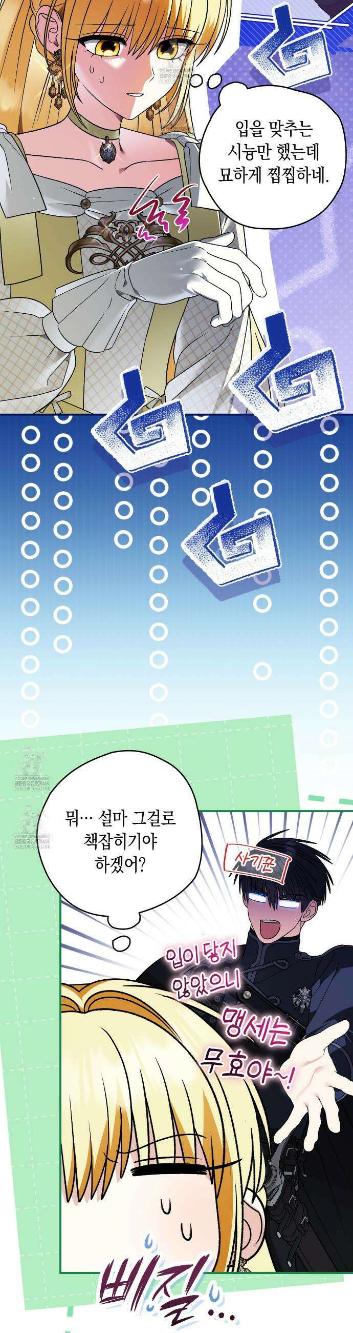 사랑하는 나의 늑대에게 35화 2