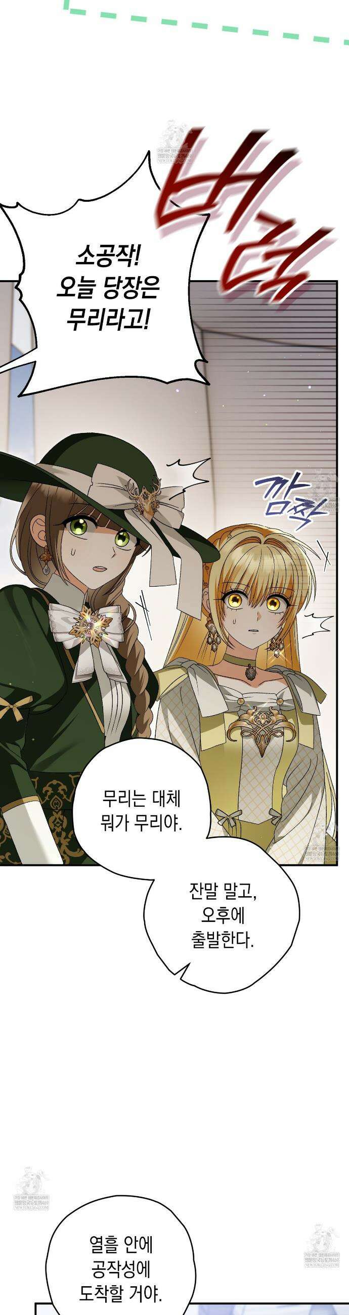 사랑하는 나의 늑대에게 35화 3