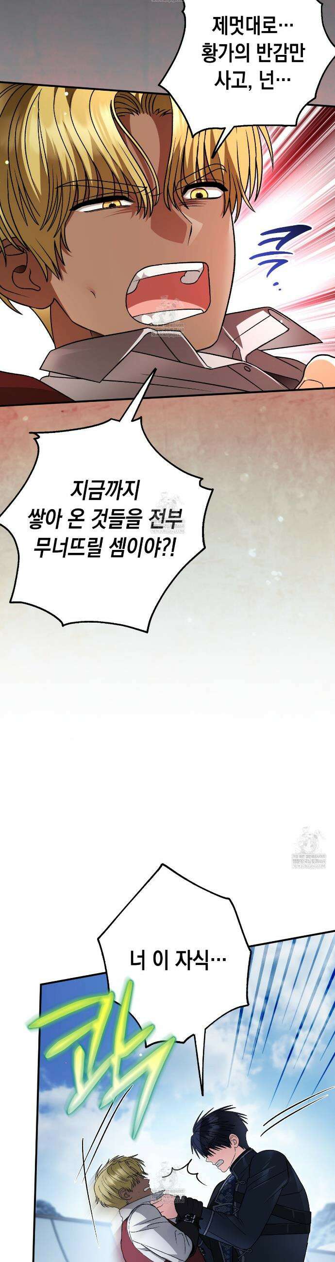 사랑하는 나의 늑대에게 35화 10