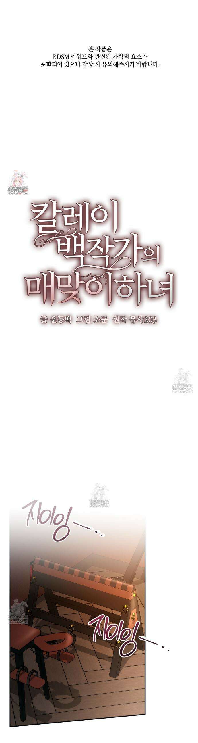 칼레이 백작가의 매맞이 하녀 27화 1