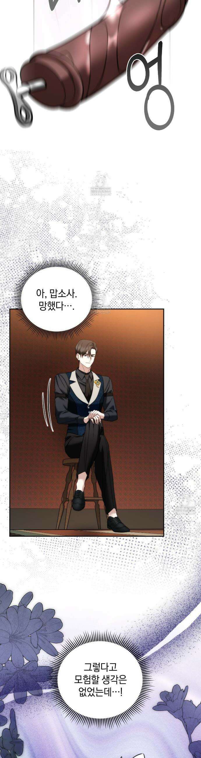 칼레이 백작가의 매맞이 하녀 27화 7