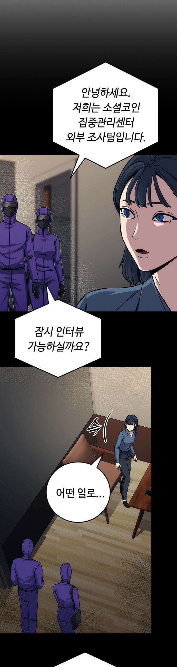 당신의 가격을 알려드립니다 - 28화 4