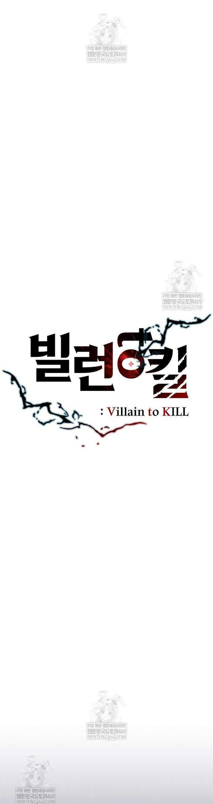 빌런투킬 220화 8