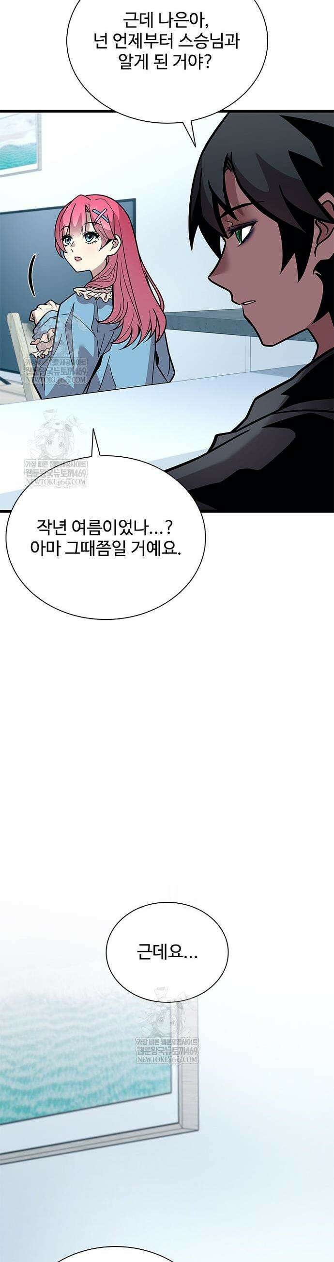 빌런투킬 220화 12