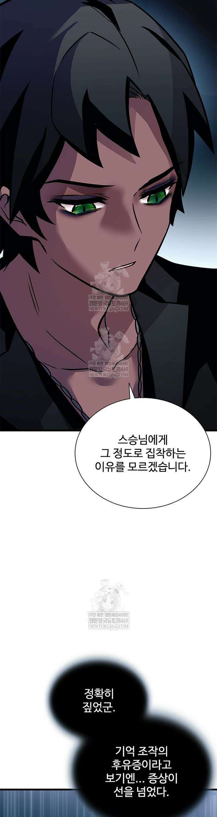빌런투킬 220화 28