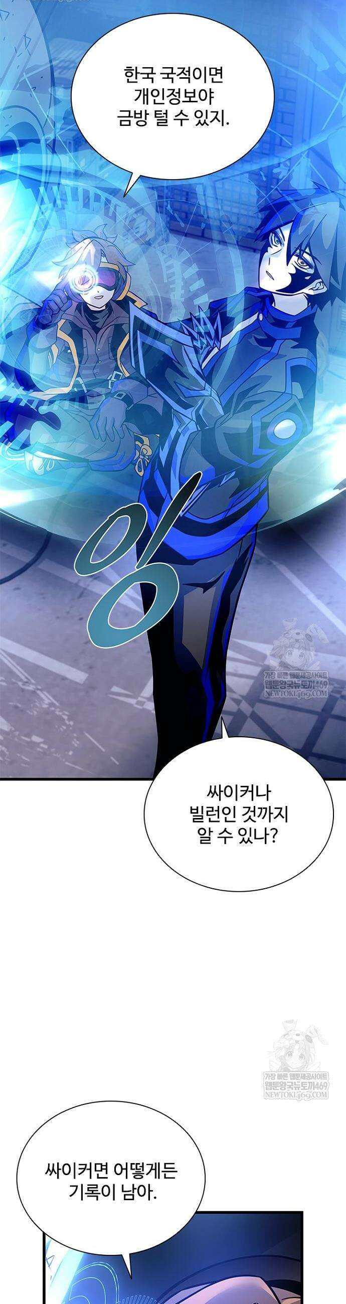 빌런투킬 220화 43
