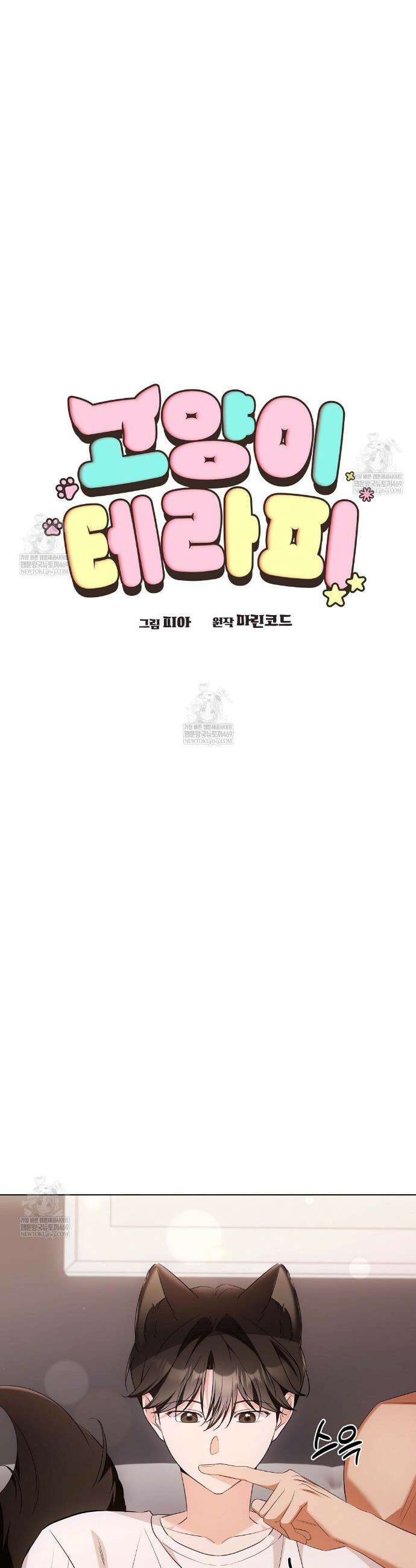 고양이 테라피 17화 5