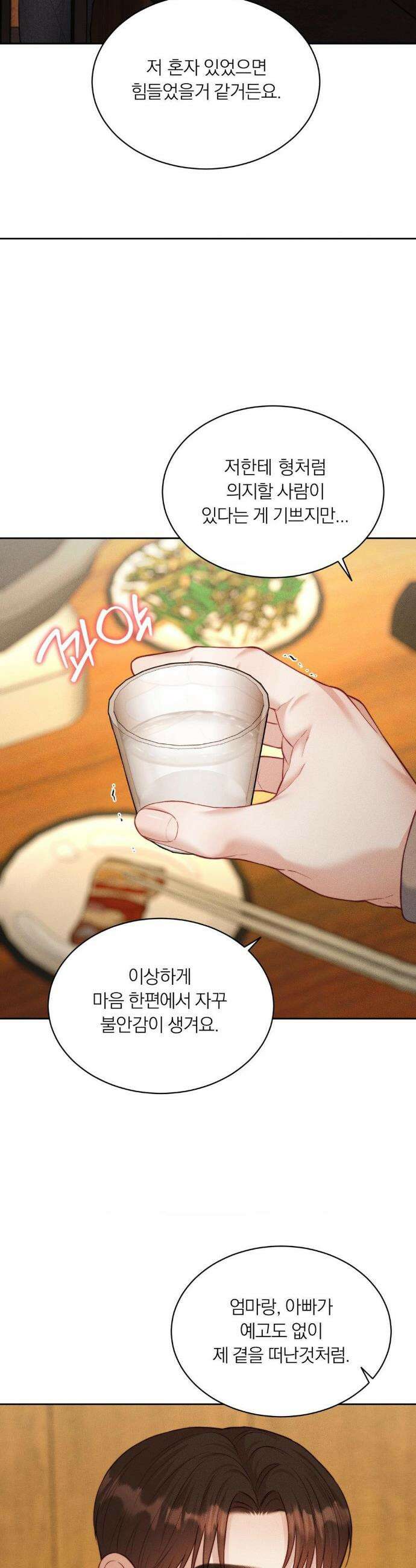러브레미디 45화 5