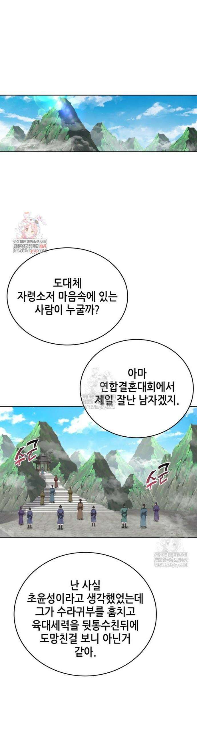 뢰신전기 216화 1