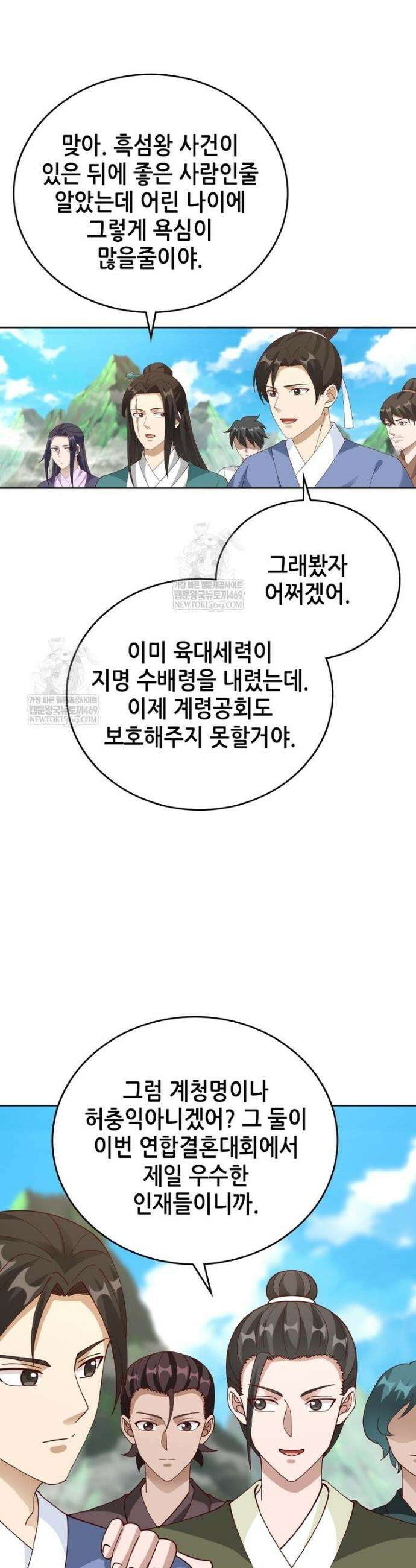 뢰신전기 216화 2