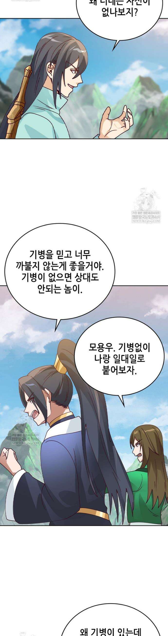 뢰신전기 216화 7