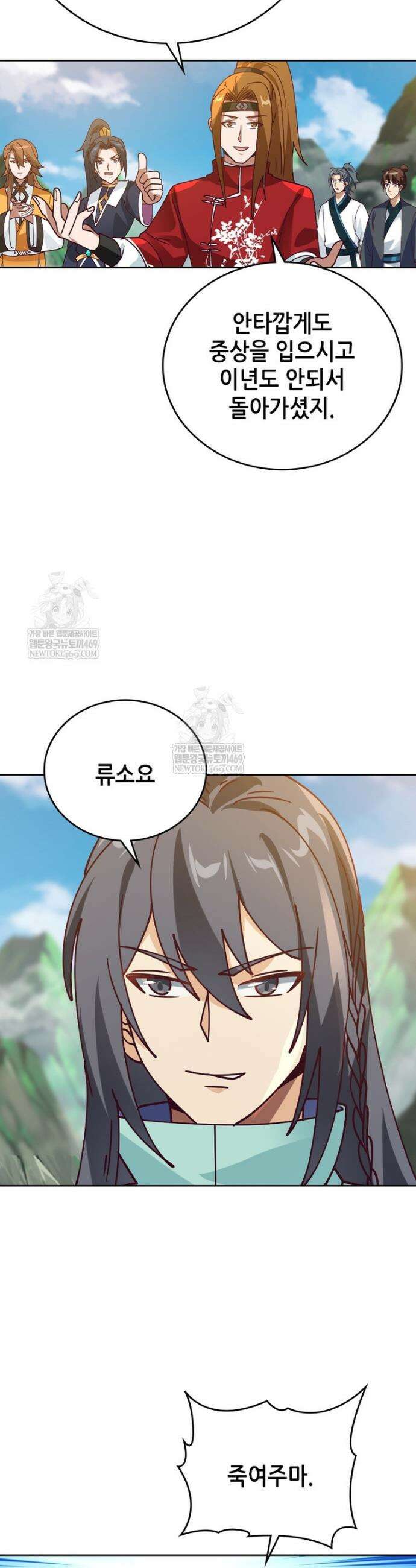 뢰신전기 216화 10