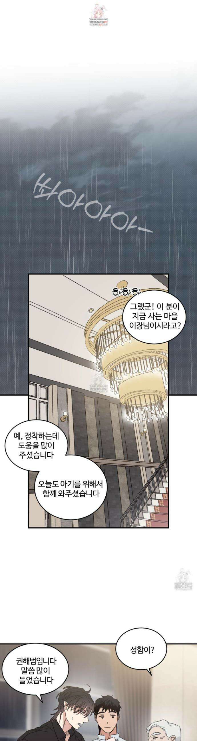 해 뜨는 집 70화 1