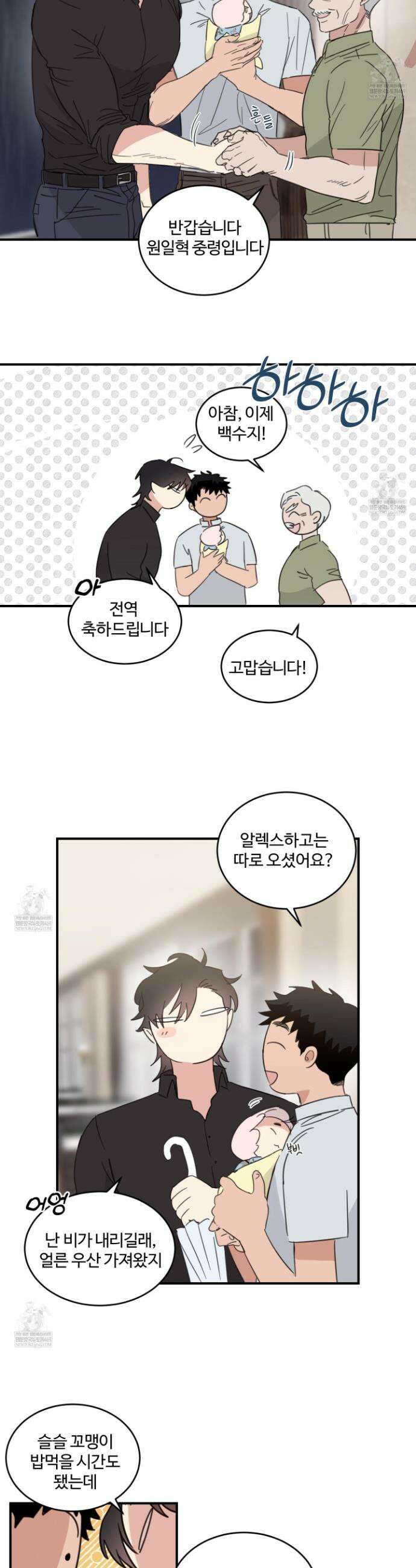 해 뜨는 집 70화 2