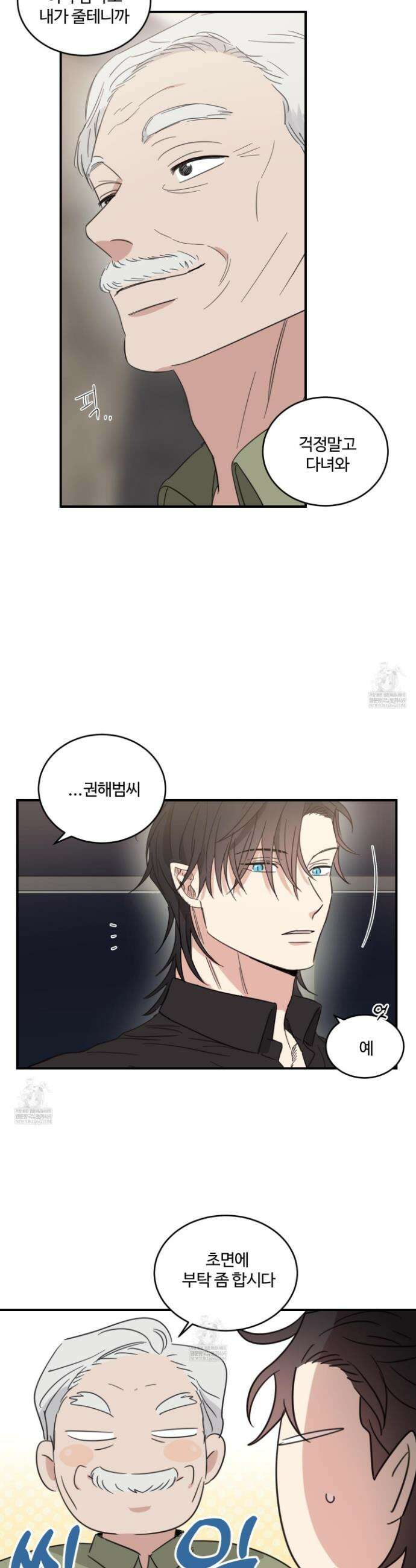 해 뜨는 집 70화 4