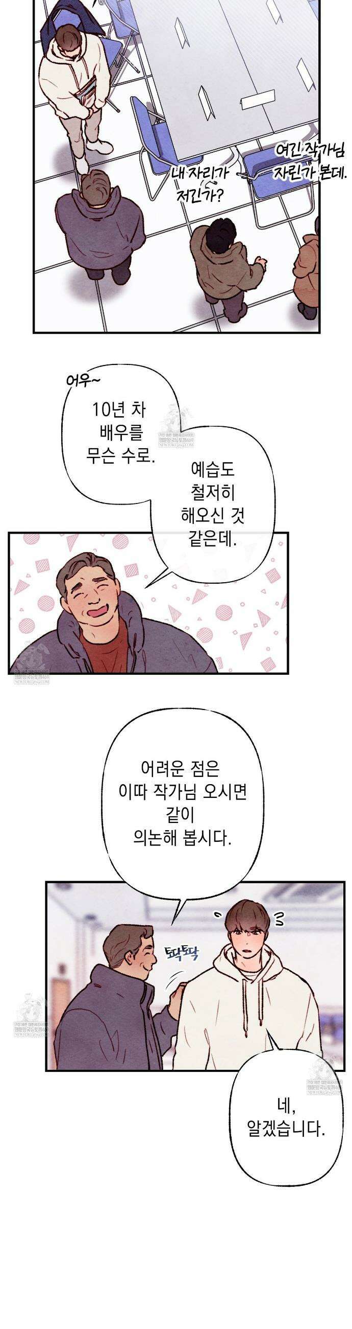 필로우 토크(Pillow Talk) 3화 5