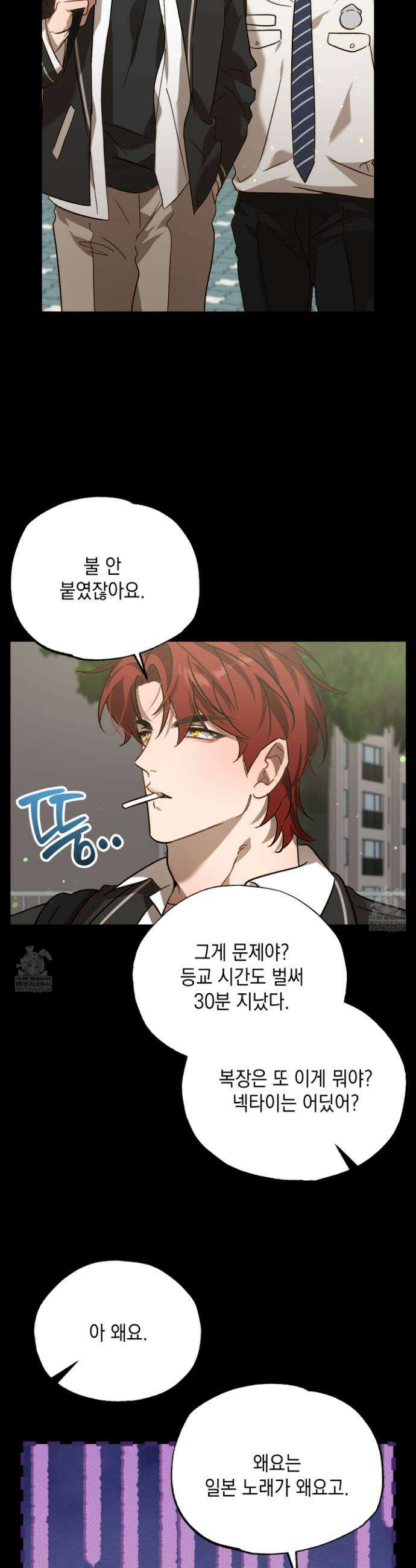 사고다발주의 3화 2