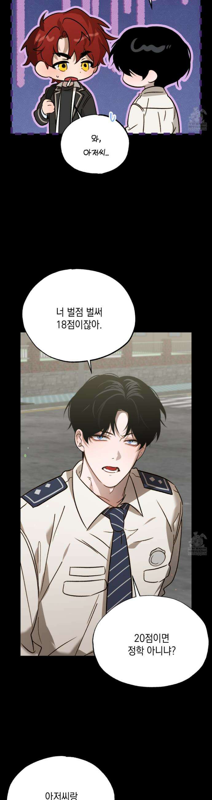 사고다발주의 3화 3