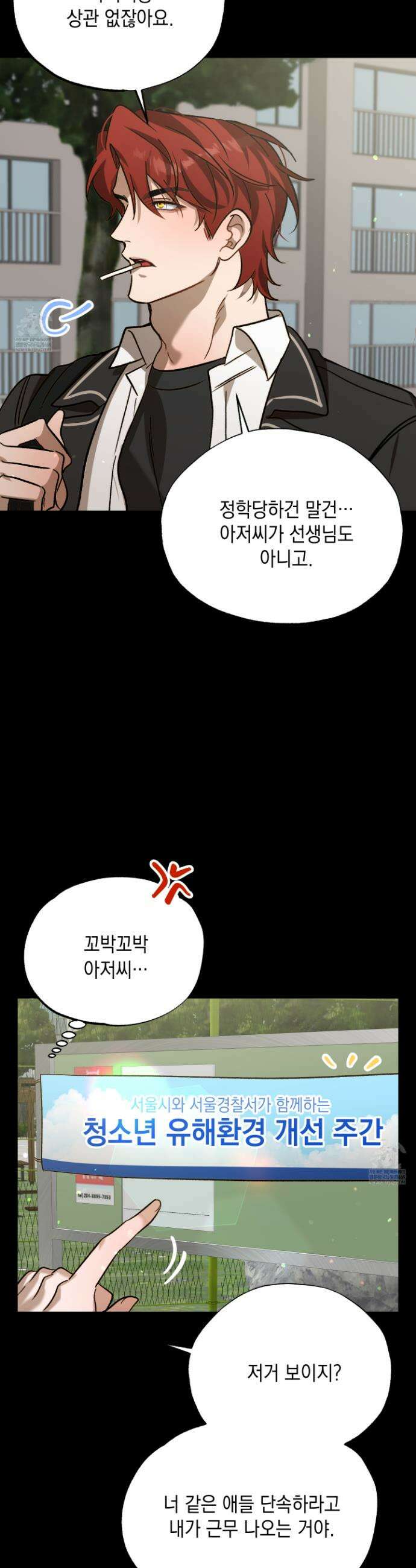 사고다발주의 3화 4