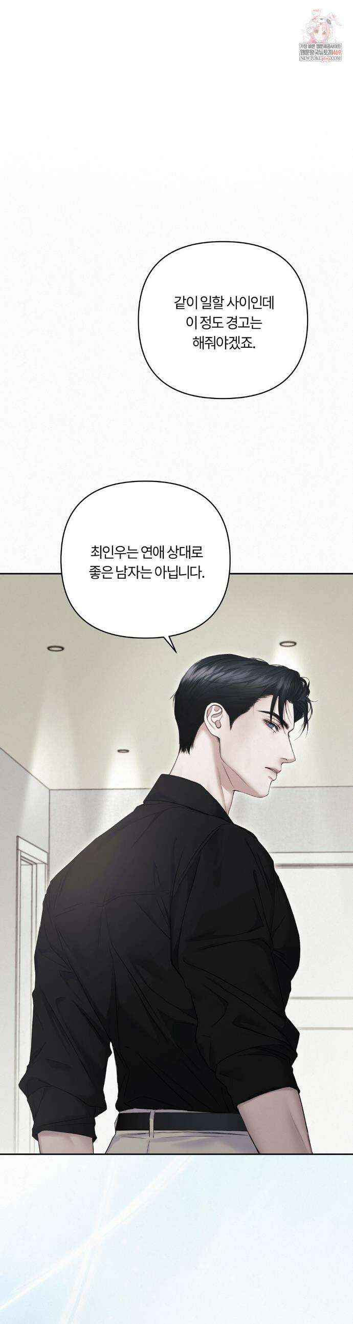 다이아몬드 더스트[BL] 8화 1