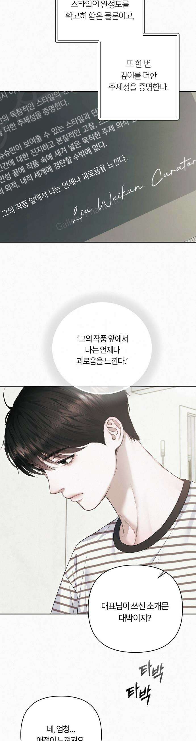 다이아몬드 더스트[BL] 8화 9