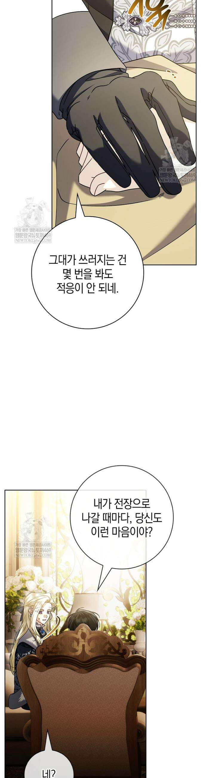 얼빠라 죄송해요 59화 4