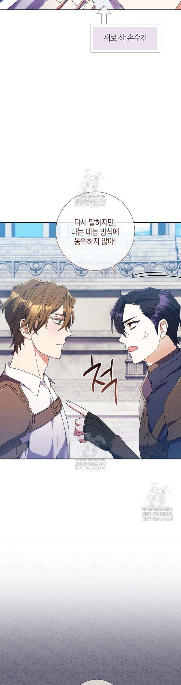 결혼도 안 했는데 무슨 이혼인가요, 폐하 71화 3