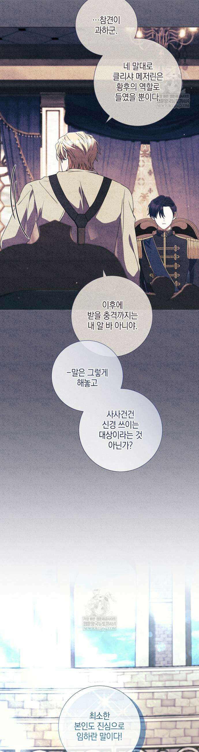 결혼도 안 했는데 무슨 이혼인가요, 폐하 71화 4