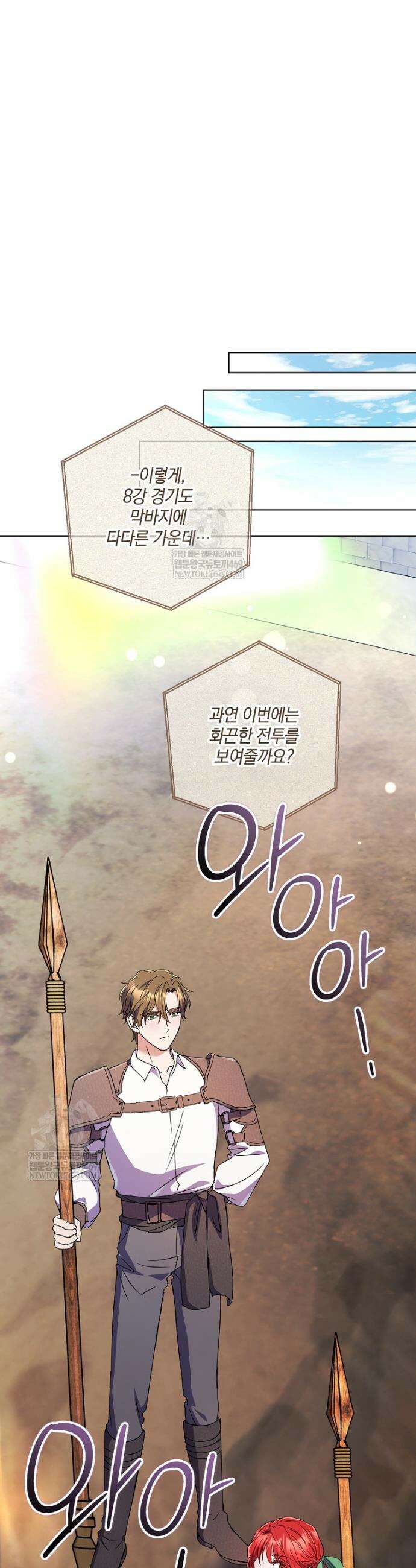 결혼도 안 했는데 무슨 이혼인가요, 폐하 71화 8