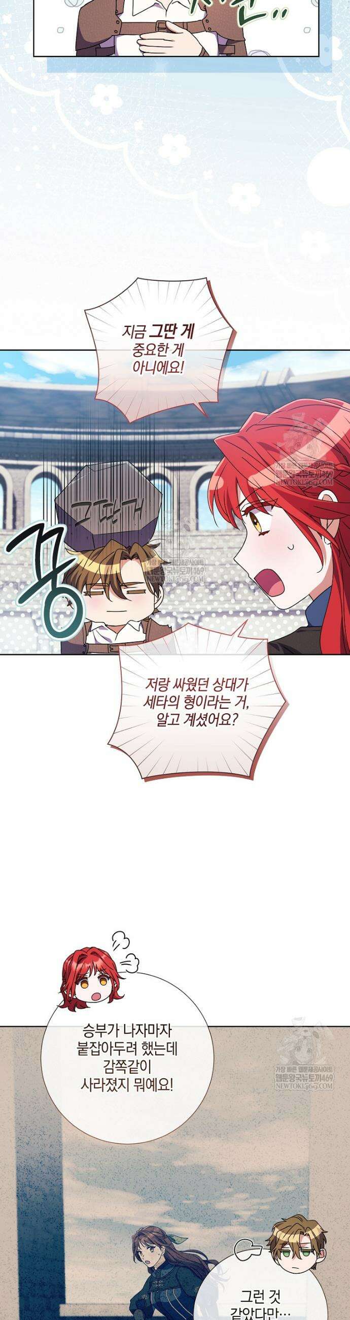 결혼도 안 했는데 무슨 이혼인가요, 폐하 71화 11