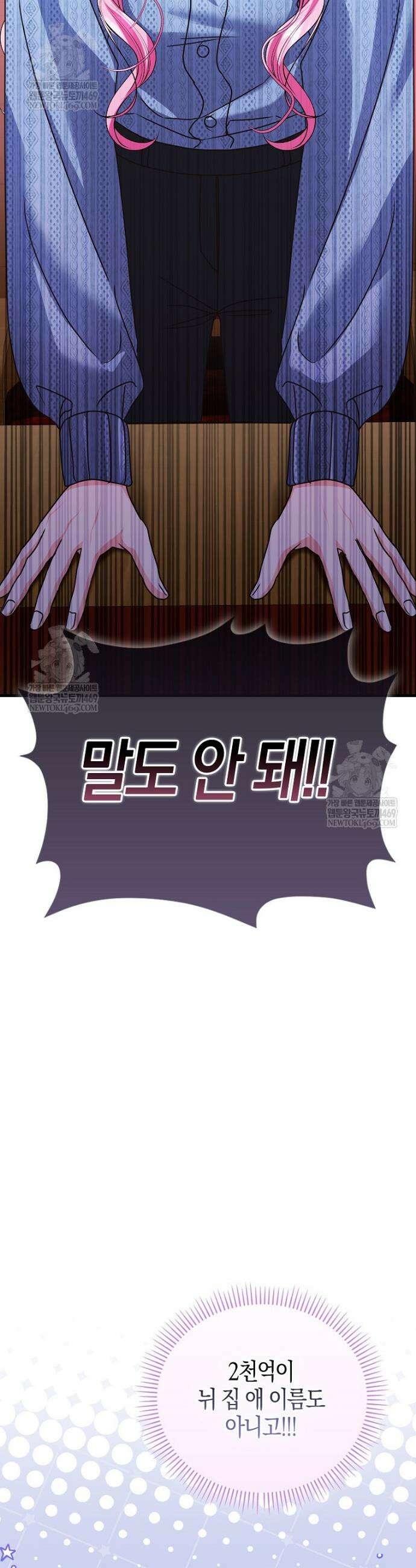 결벽증 흑막놈의 가이드가 되기 싫다 28화 4