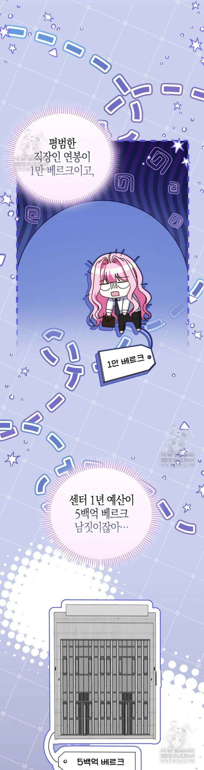 결벽증 흑막놈의 가이드가 되기 싫다 28화 5