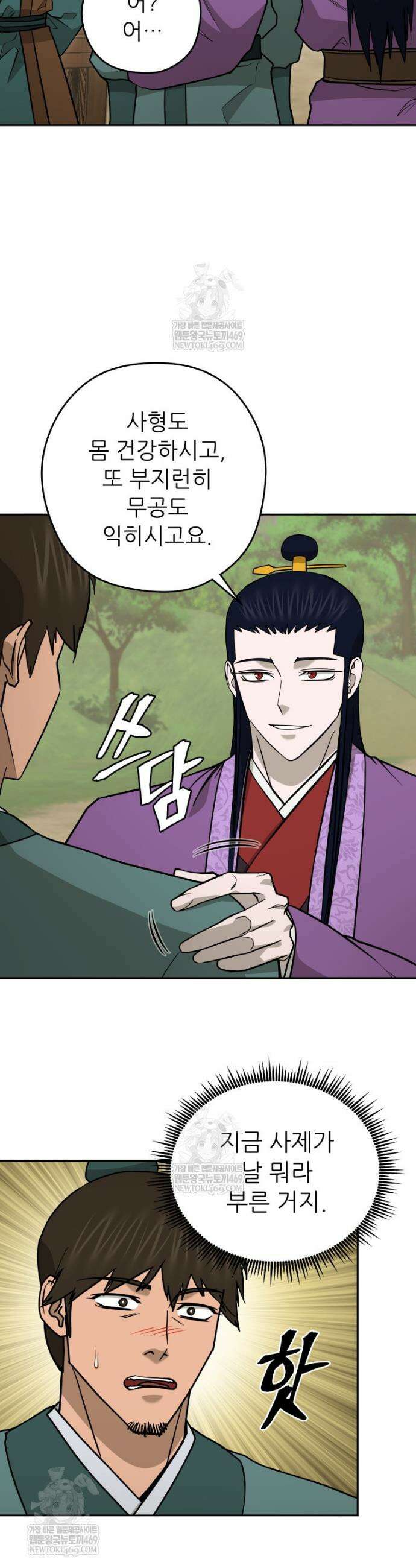 관존 이강진 234화 2