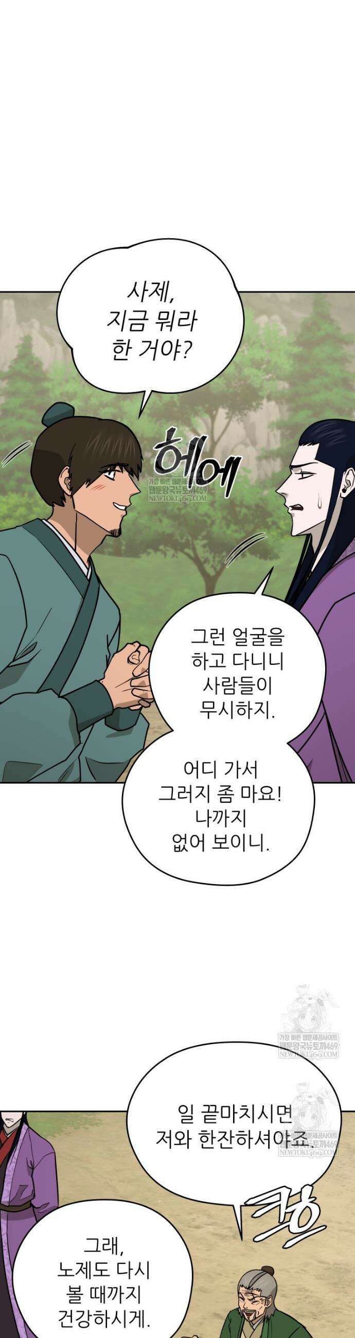 관존 이강진 234화 3