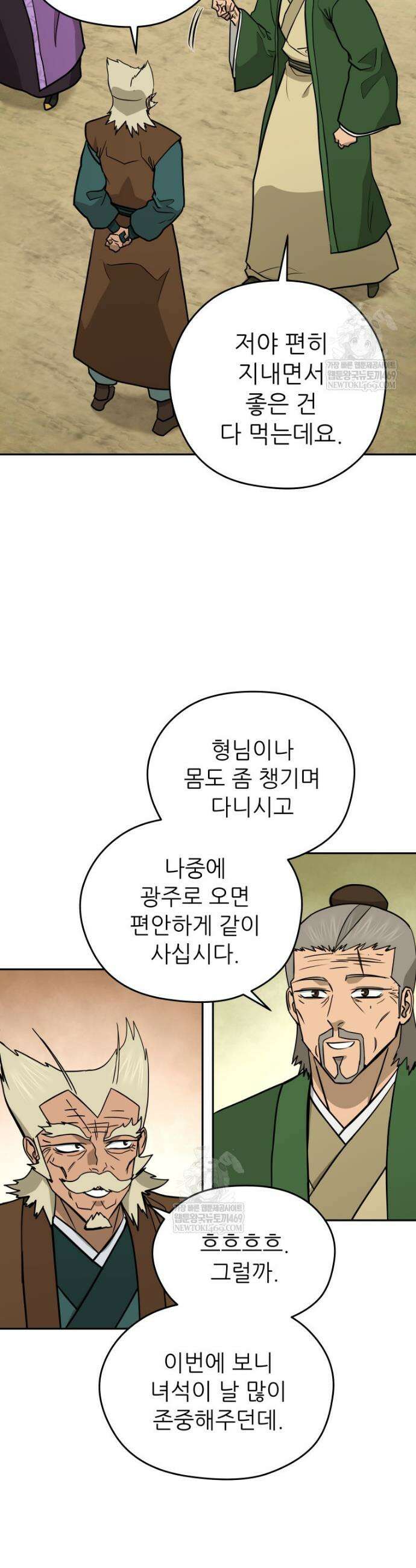 관존 이강진 234화 4