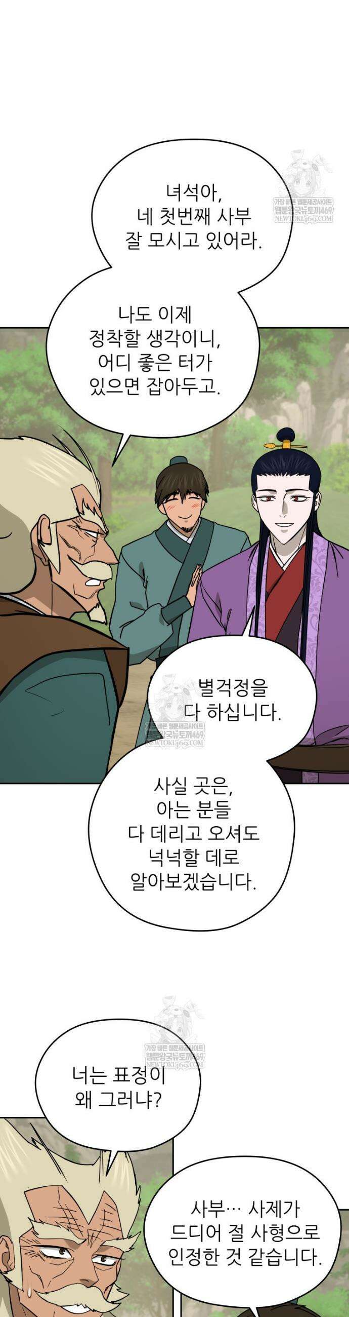 관존 이강진 234화 6