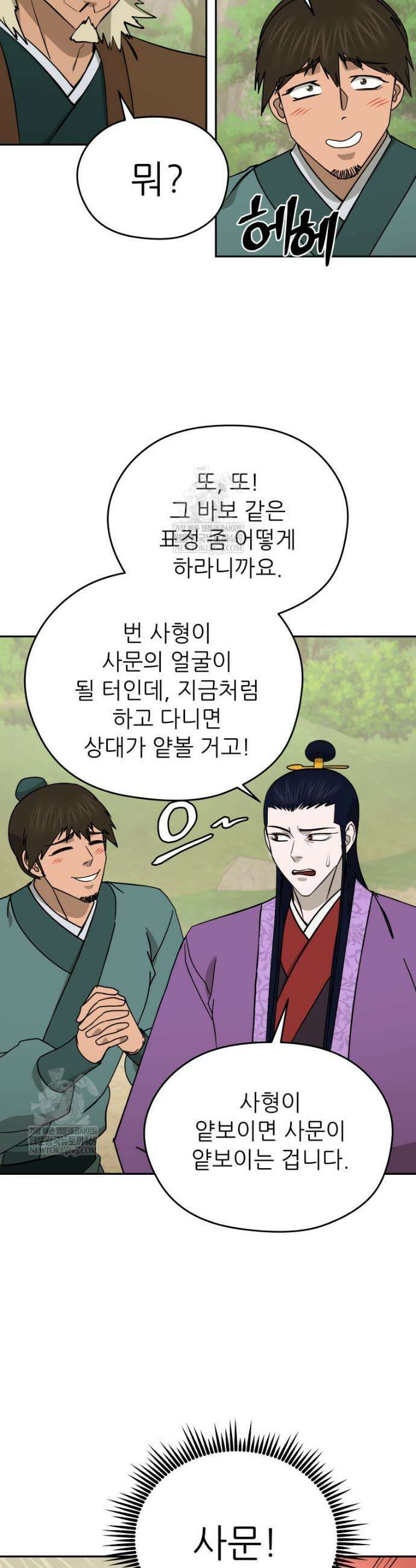 관존 이강진 234화 7