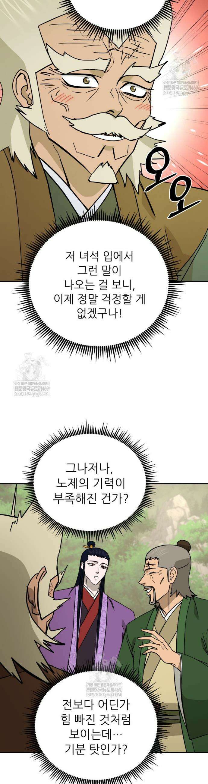 관존 이강진 234화 8