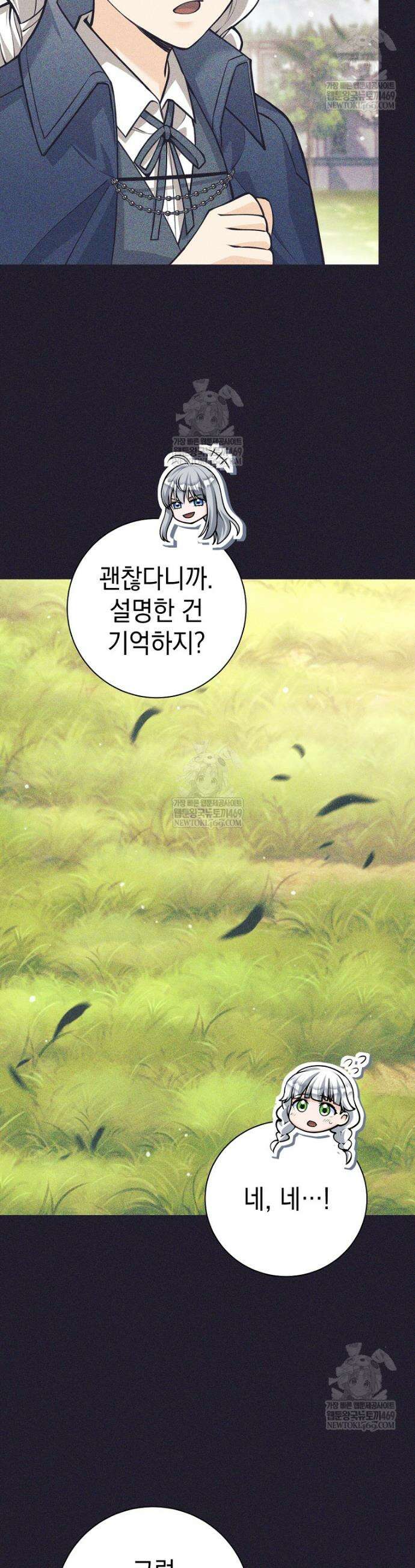 용사 파티 때려치웁니다 139화 4