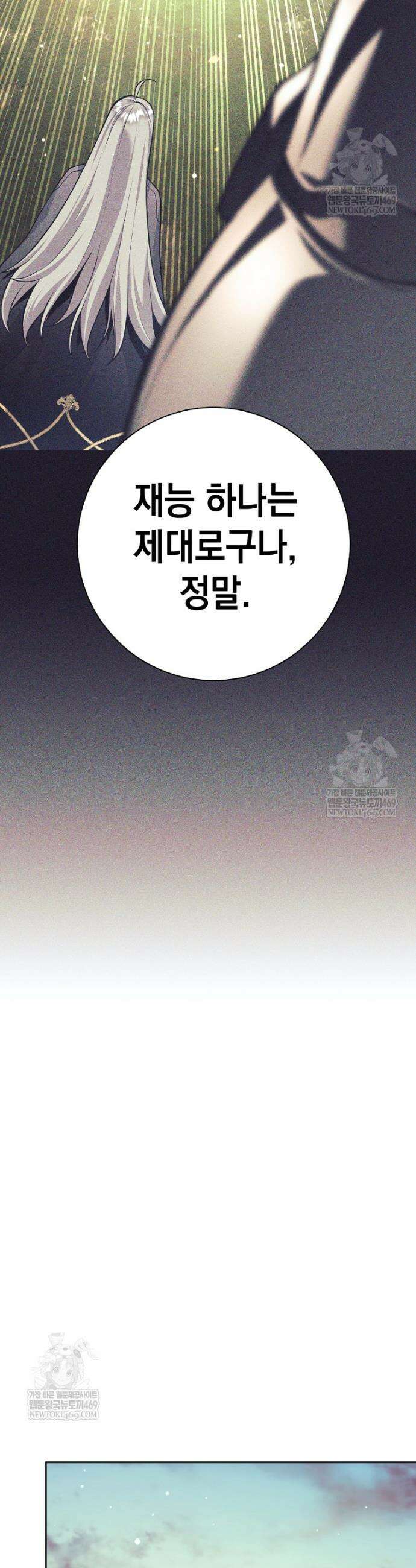 용사 파티 때려치웁니다 139화 9