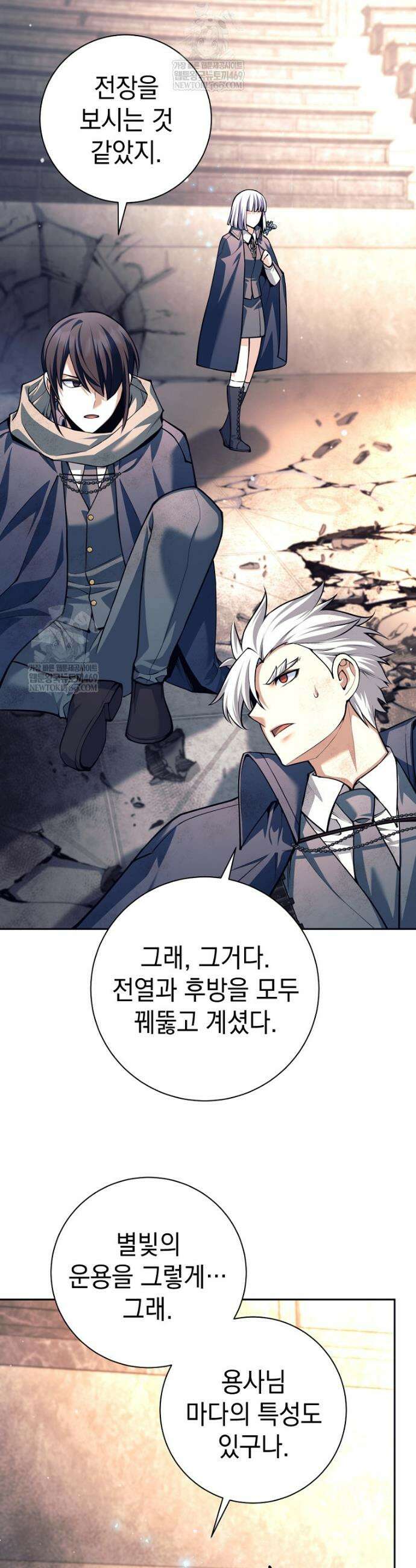 용사 파티 때려치웁니다 139화 11