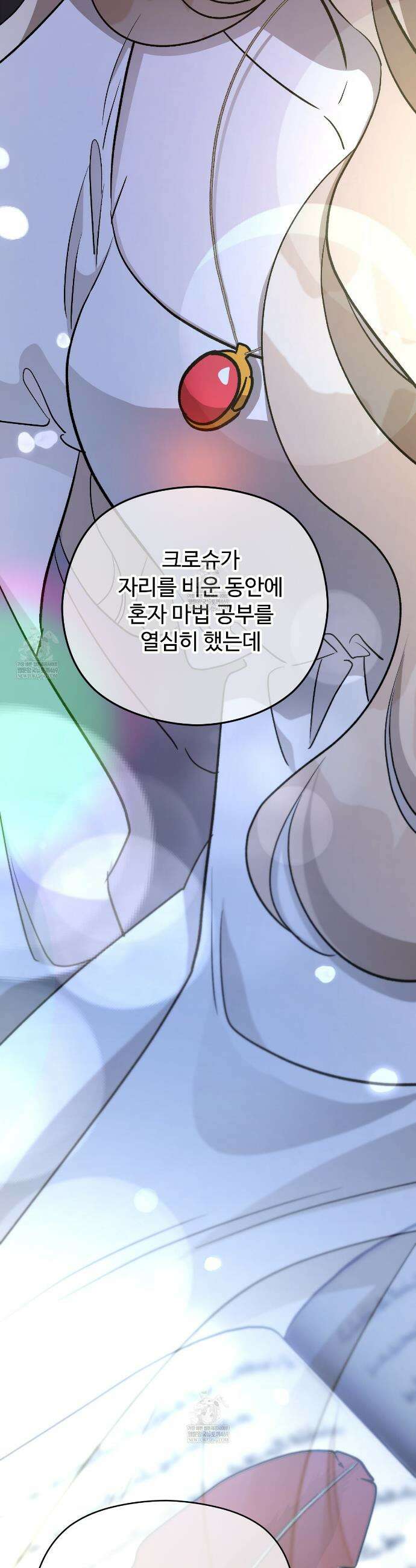 하룻밤은 드래곤곁에서 90화 3