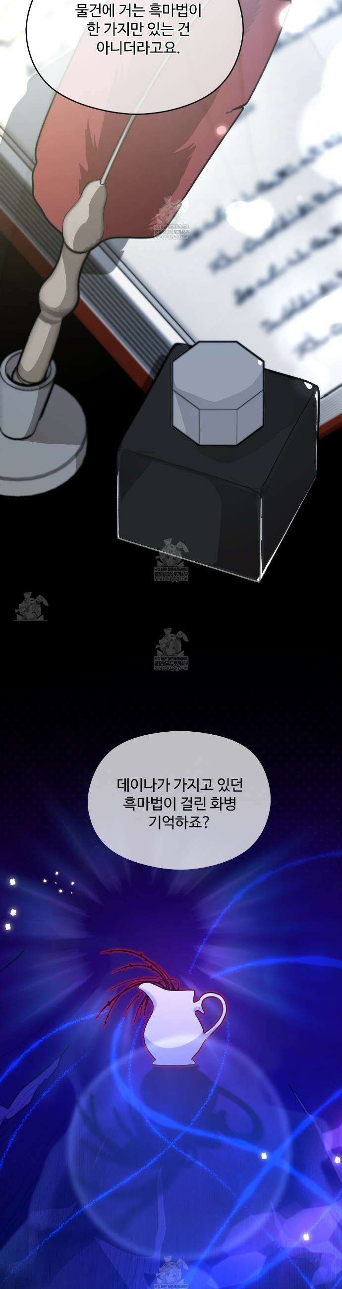 하룻밤은 드래곤곁에서 90화 4
