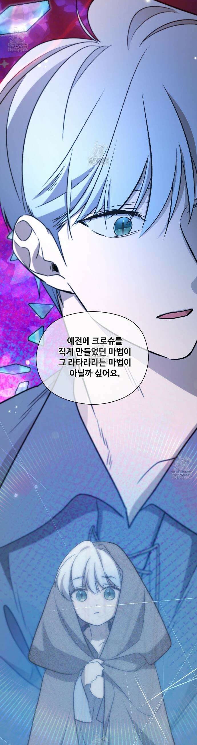 하룻밤은 드래곤곁에서 90화 6