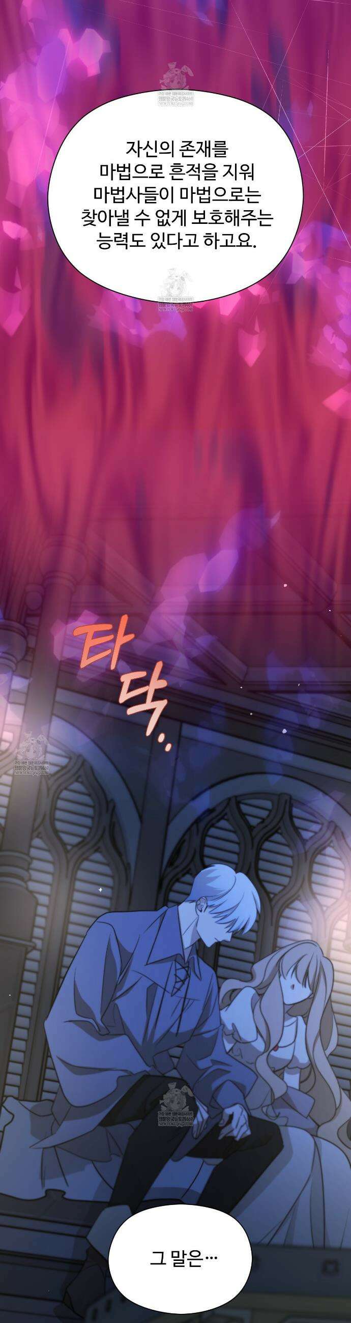 하룻밤은 드래곤곁에서 90화 8