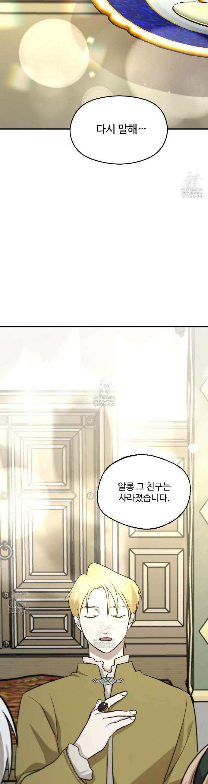 하룻밤은 드래곤곁에서 90화 12