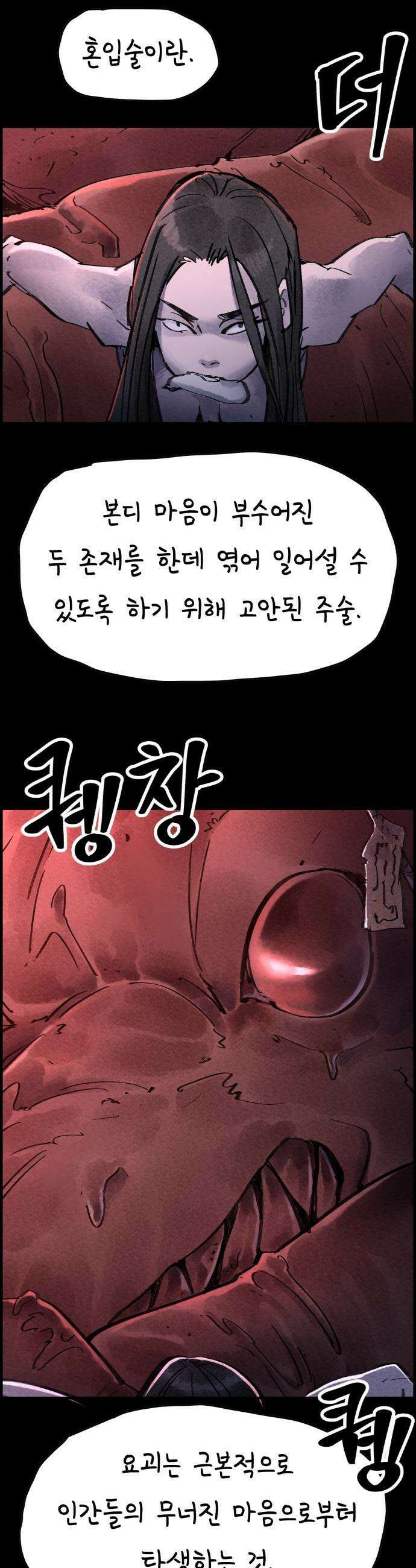 종이호랑이 - 63화 : 개미싸움 2