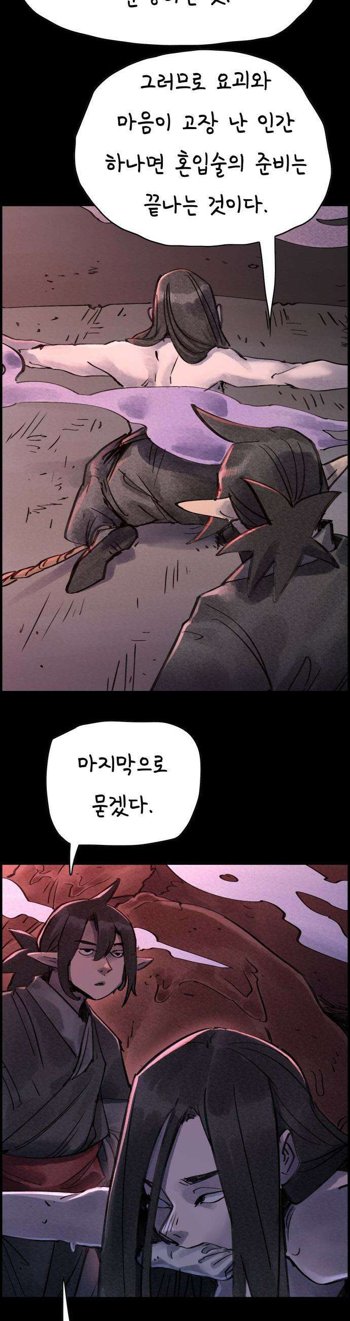 종이호랑이 - 63화 : 개미싸움 3